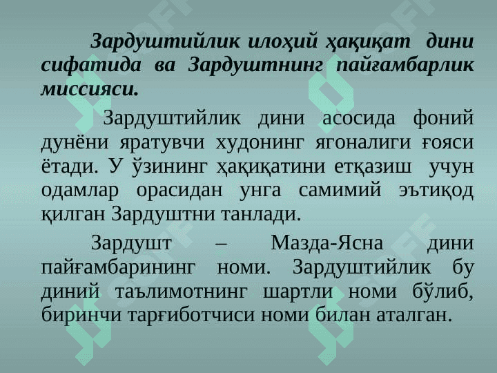 ЗАРДУШТИЙЛИК 6