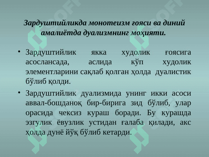 ЗАРДУШТИЙЛИК 7