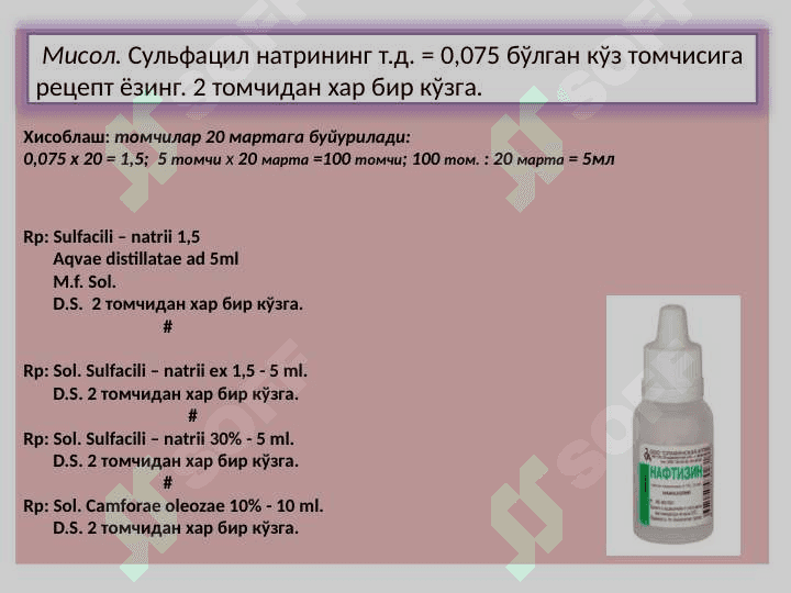 Suyuq dori shakllari 5