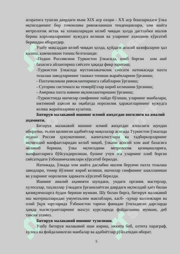 Turkistonda paxta tozalash sanoati vujudga kelishi (XIX asr oxiri XX asr boshi) 5