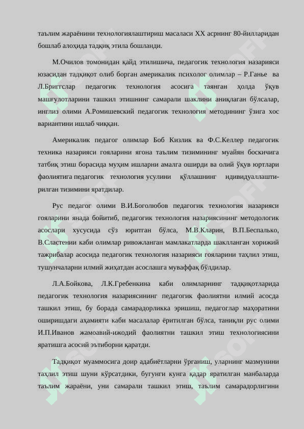 Ta’lim tizimini texnologiyalashtirishning zamonaviy talablari. Keys texnologiyasining umumiy masalalari 5