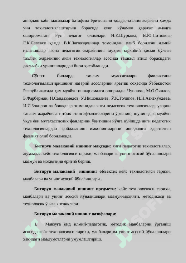 Ta’lim tizimini texnologiyalashtirishning zamonaviy talablari. Keys texnologiyasining umumiy masalalari 6
