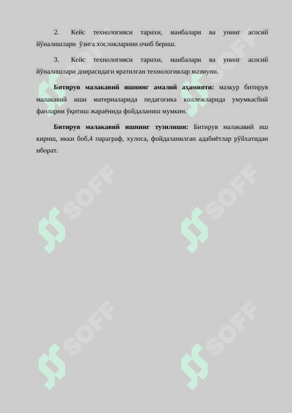 Ta’lim tizimini texnologiyalashtirishning zamonaviy talablari. Keys texnologiyasining umumiy masalalari 7