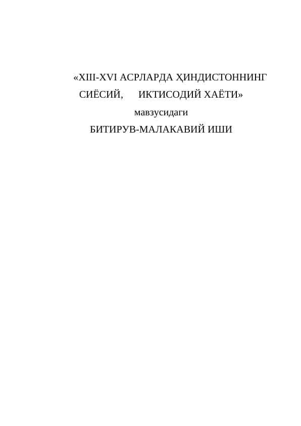XIII-XVI ASRLARDA HINDISTONNINGSIYOSIY IKTISODIY XAYOTI