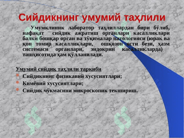 Peshob taxlili | Siydik tahlili 2