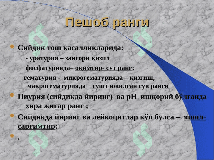 Peshob taxlili | Siydik tahlili 4