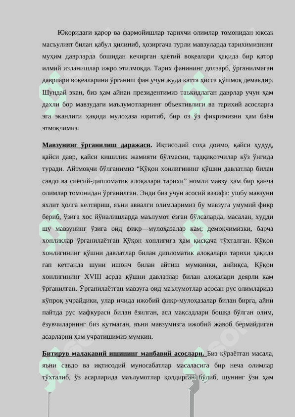 Qo‘qon xonligining iqtisodiy va siyosiy aloqalari 3