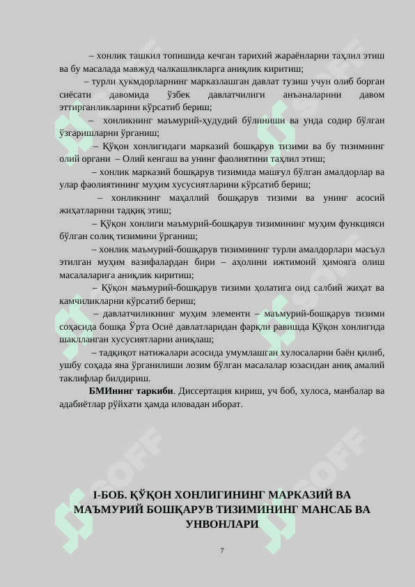 QO‘QON XONLIGINING BOSHQARUV TIZIMI 7