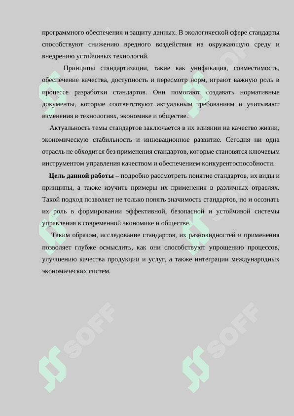 Понятие стандарта 3
