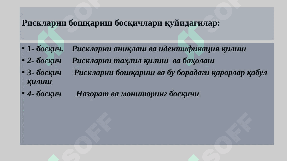 Rискларни бошқариш босқичлари ва бошқарув жараёни 3