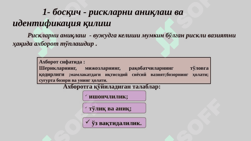 Rискларни бошқариш босқичлари ва бошқарув жараёни 4