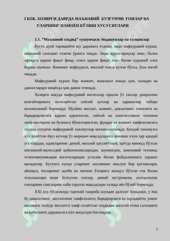 Yoshlar orasida buzg‘unchi g‘oyalarga qarshi kurashish usullarini shakllantirish asoslari 6