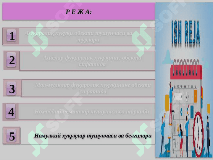 Фуқаролик ҳуқуқининг обектлари 2