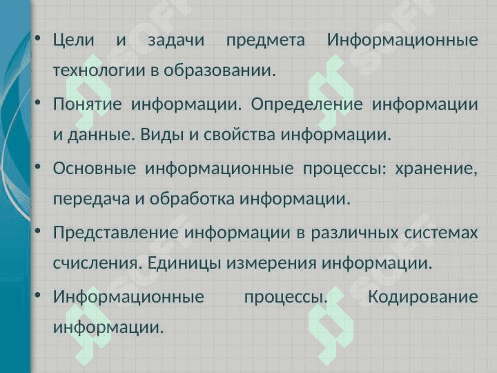 Информационные технологии 2