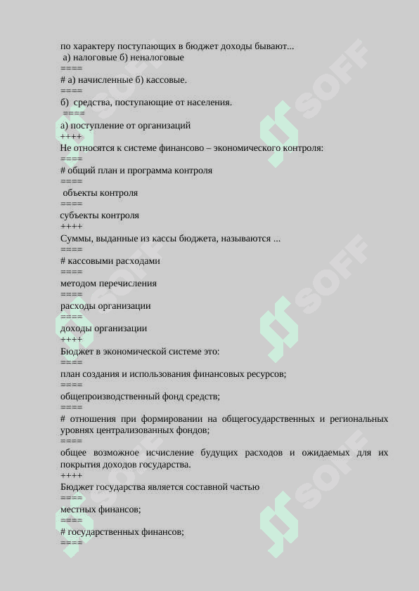 “Бюджетный учет”  FANIDAN TEST SAVOLLARI JAVOBLARI BILAN 5