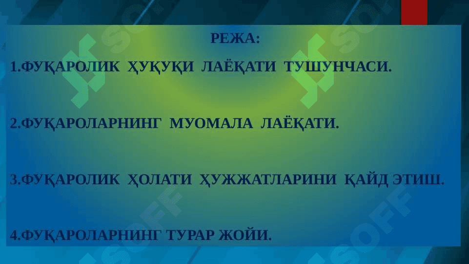 ФУҚАРОЛИК ҲУҚУҚИНИНГ СУБЕКТИ СИФАТИДА ФУҚАРОЛАР 2