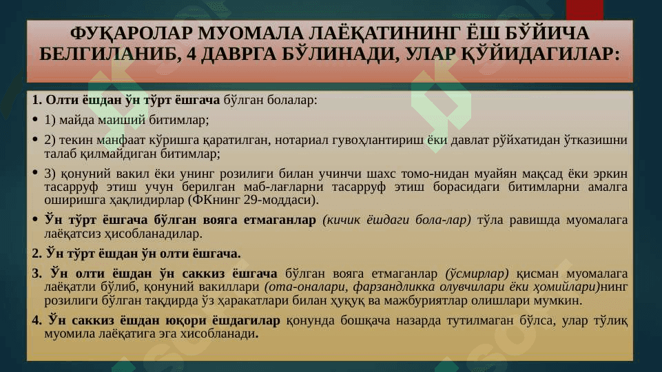 ФУҚАРОЛИК ҲУҚУҚИНИНГ СУБЕКТИ СИФАТИДА ФУҚАРОЛАР 7
