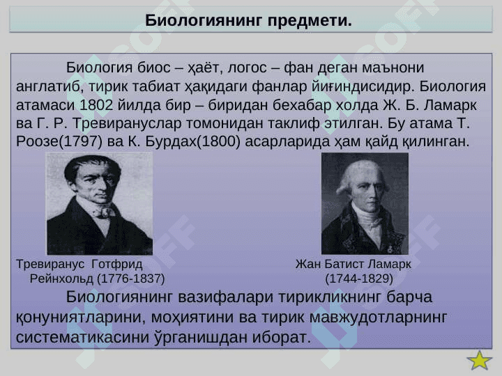 Биологиянинг тиббиётда тутган ўрни. 2