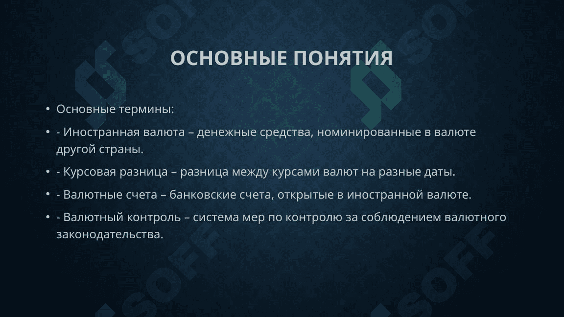 Учет валютных операций 3