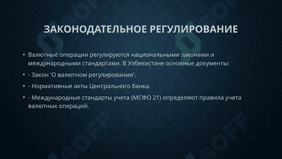 Учет валютных операций 4