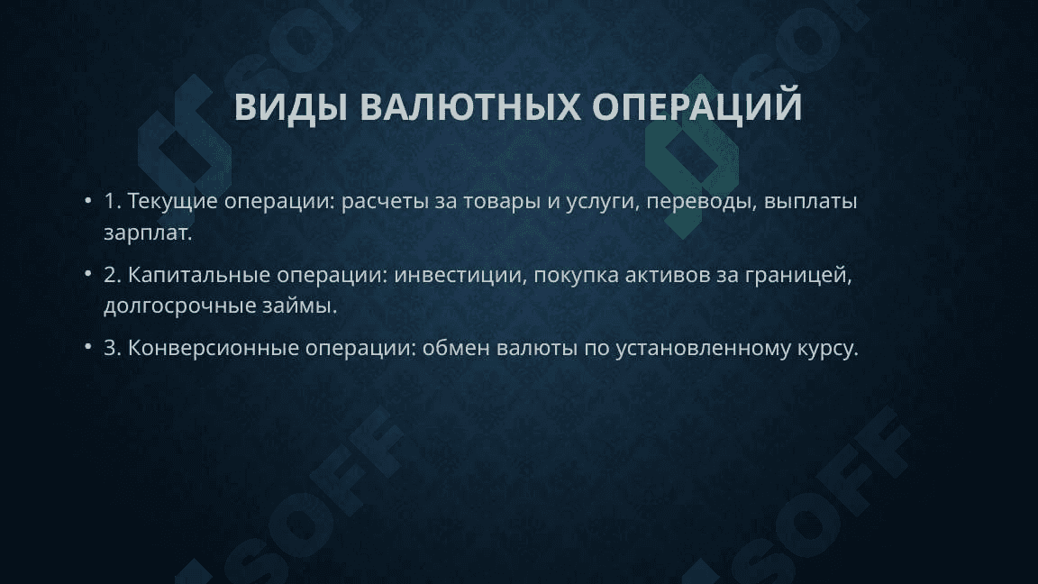 Учет валютных операций 5