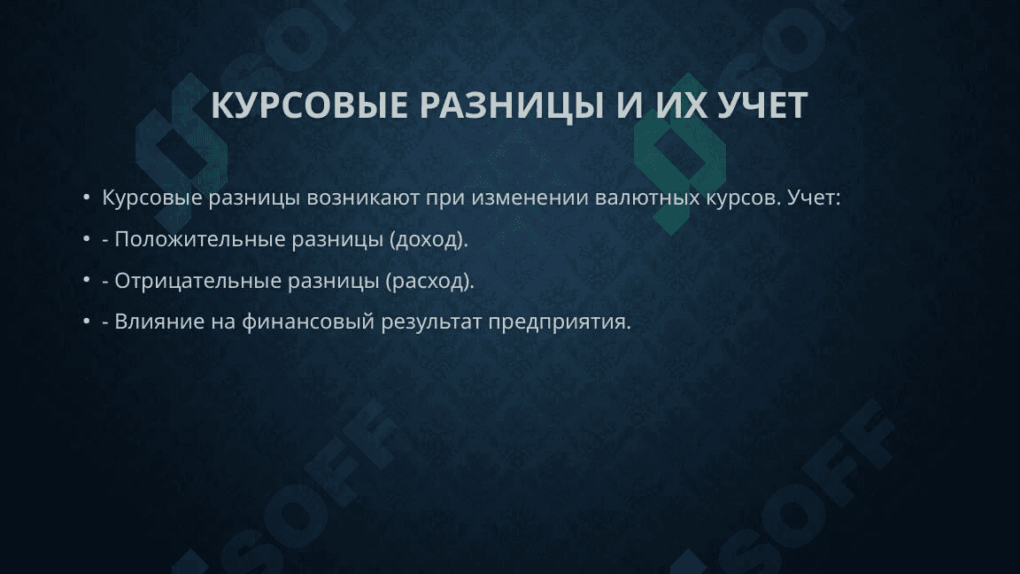 Учет валютных операций 8