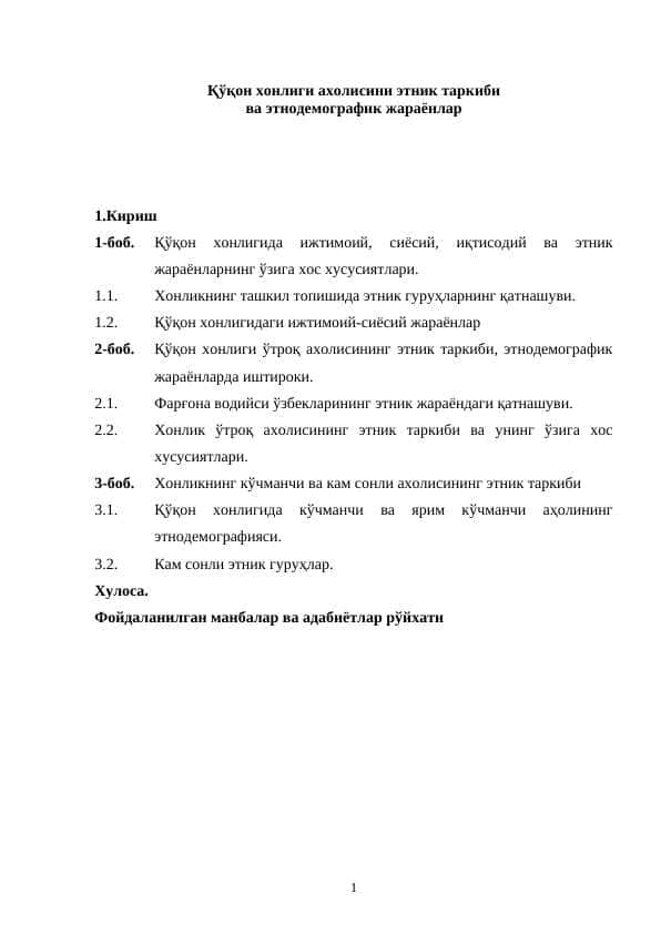 Qo‘qon xonligi axolisini etnik tarkibi va etnodemografik jarayonlar