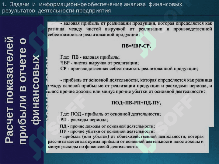 АНАЛИЗ ФИНАНСОВЫХ  РЕЗУЛЬТАТОВ  ДЕЯТЕЛЬНОСТИ  ПРЕДПРИЯТИЯ 8