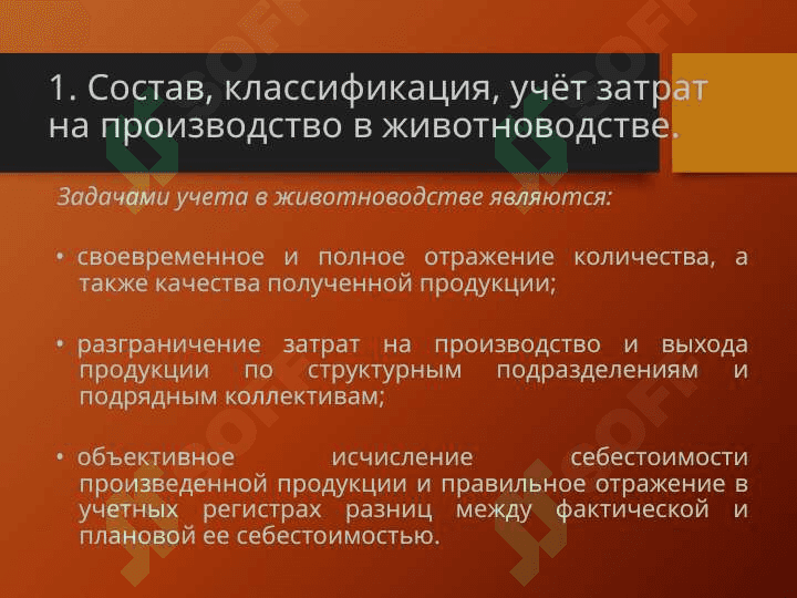 БУХГАЛТЕРСК ИЙ УЧЕТ В ОТРАСЛЯХ 4