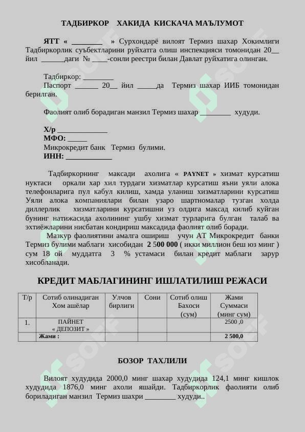 Ахолига    « PAYNET »  хизматлари  курсатиш    Б И З Н Е С    Р Е Ж А С И 2