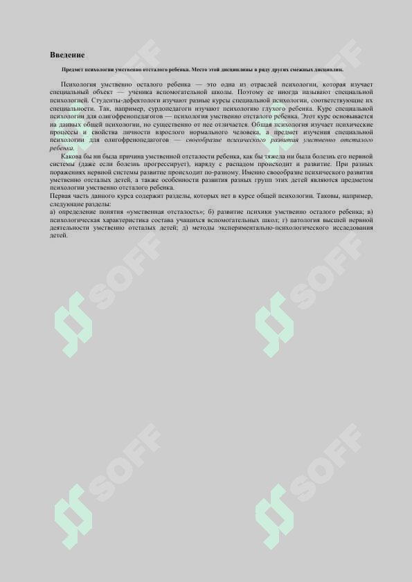 Психология умственно отсталого школьника 3