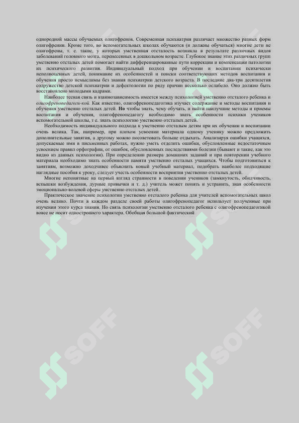Психология умственно отсталого школьника 5