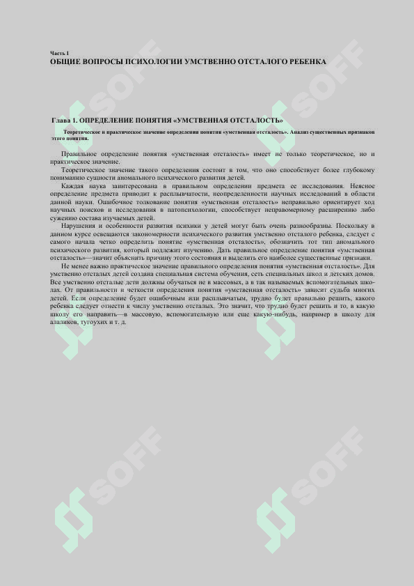 Психология умственно отсталого школьника 7