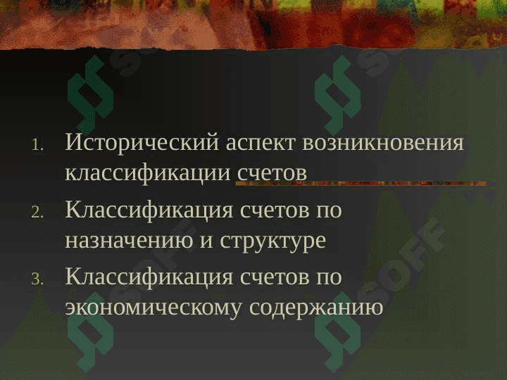 Классификация бухгалтерского учета 2