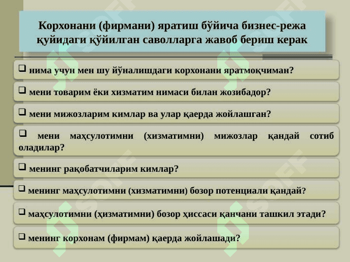 O'zbekistonda istiqbolli biznes rejalar . Ўзбекистонда истиқболли бизнес режалар 6