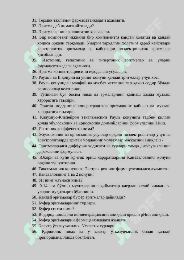 Физик ва коллоид кимё фанидан 1 -оралиқ назорат саволлари 2