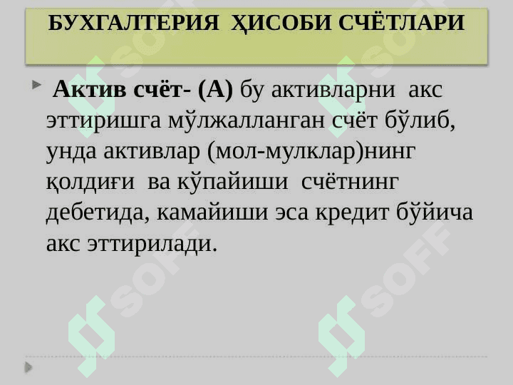 БУХГАЛТЕРИЯ  ҲИСОБИ СЧЁТЛАРИ 3