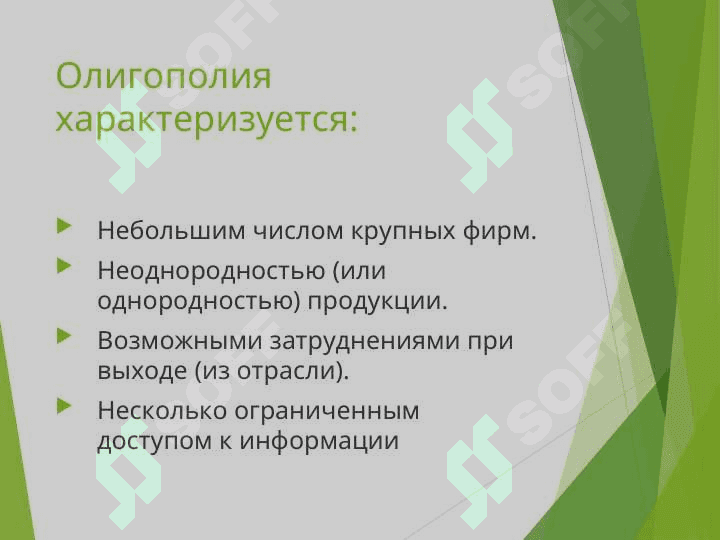 ДЕЯТЕЛЬНОСТЬ ФИРМ НА НЕСОВЕРШЕННЫХ РЫНКАХ 6
