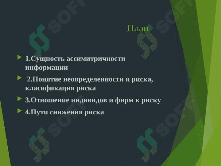 Рынок и риск 2
