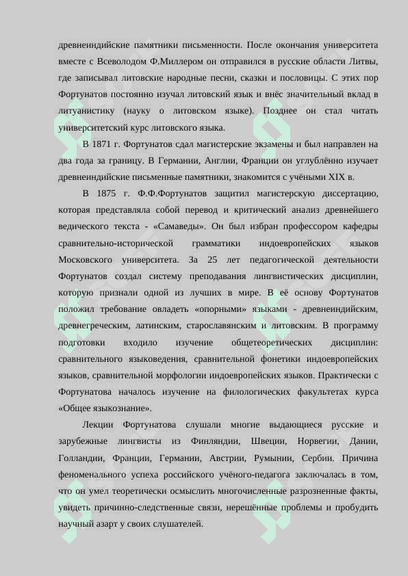 Московская лингвистическая школа Ф .Ф Фортунатов и его ученика 5