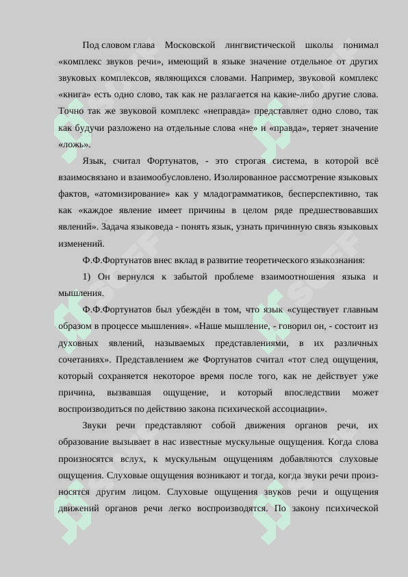 Московская лингвистическая школа Ф .Ф Фортунатов и его ученика 7