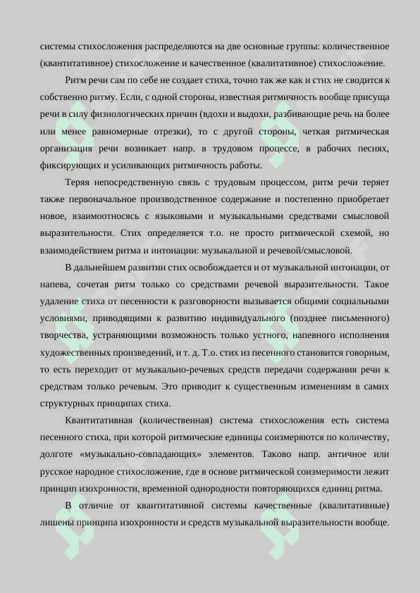 РУССКОЕ СТИХОСЛОЖЕНИЕ. 4