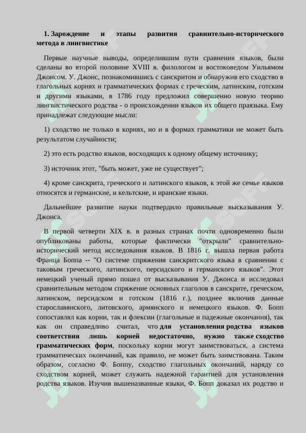 Становление и развитие сравнительно-исторического языкознания 3