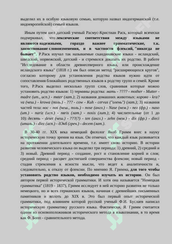 Становление и развитие сравнительно-исторического языкознания 4