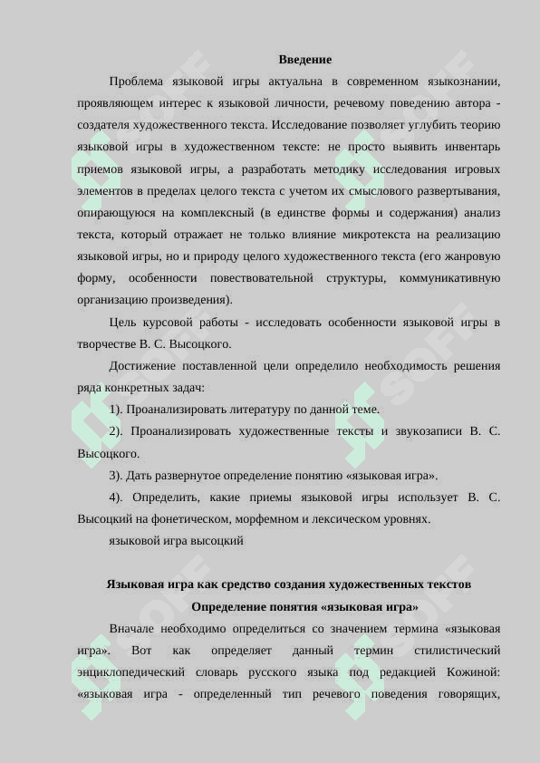 Языковая игра в произведениях художественной литературы. 2