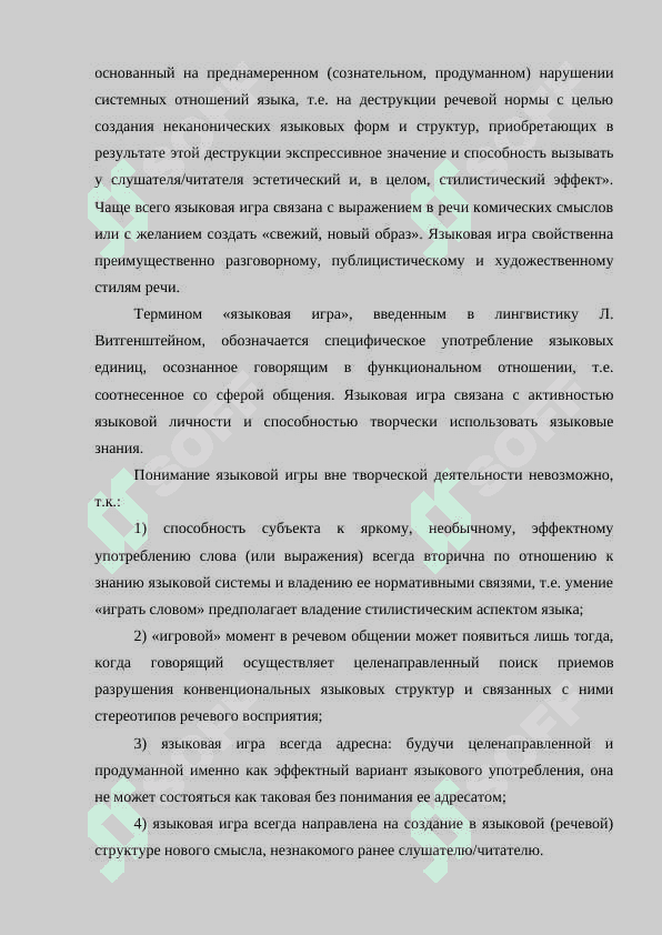 Языковая игра в произведениях художественной литературы. 3