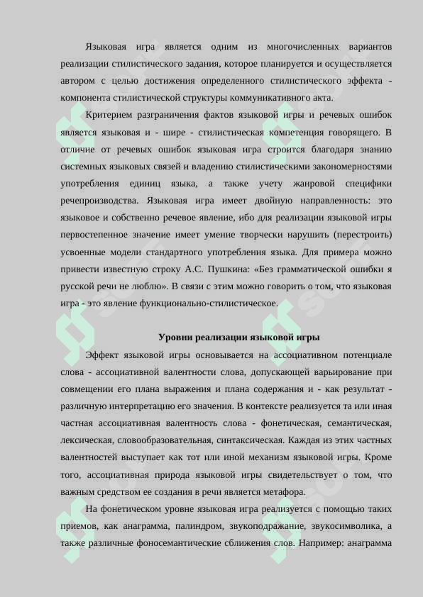 Языковая игра в произведениях художественной литературы. 4