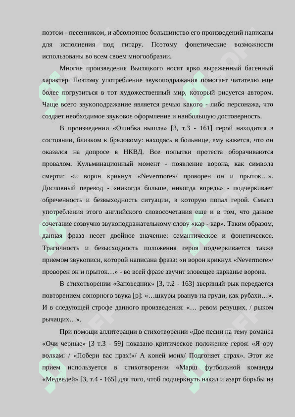 Языковая игра в произведениях художественной литературы. 7