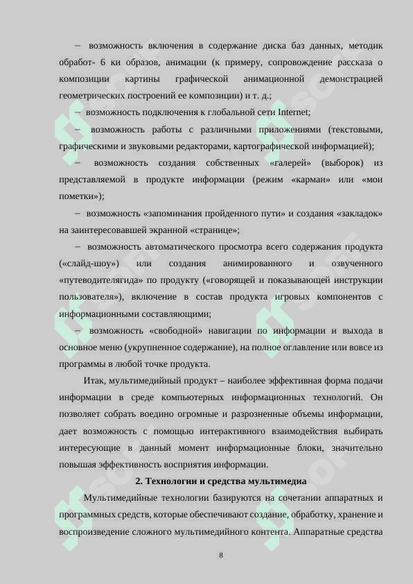 Мультимедиа 8