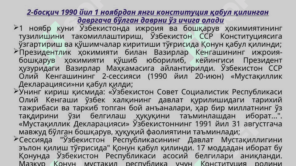 Mustaqillikka erishish arafasida O‘zbekiston. Mustaqil O‘zbekiston Respublikasining tashkil topishi va uning tarixiy ahamiyati. 7